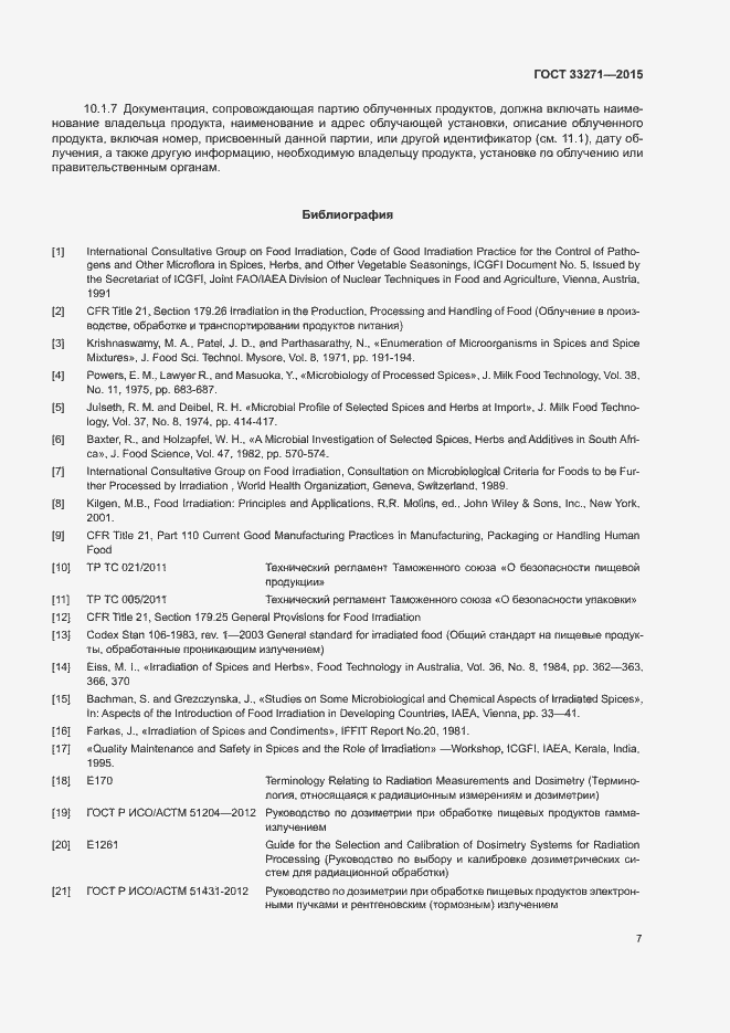 Страница 11 ГОСТ 33271-2015