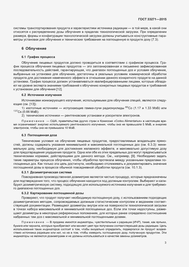 Страница 7 ГОСТ 33271-2015
