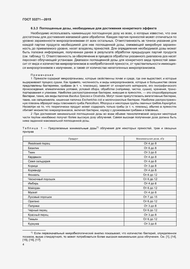 Страница 8 ГОСТ 33271-2015