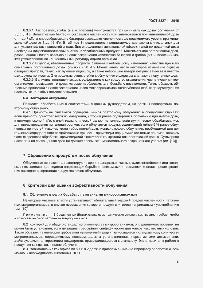 Страница 9 ГОСТ 33271-2015