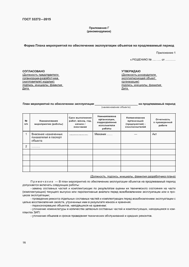 Страница 19 ГОСТ 33272-2015