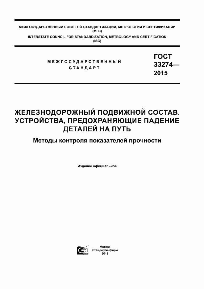 Страница 1 ГОСТ 33274-2015