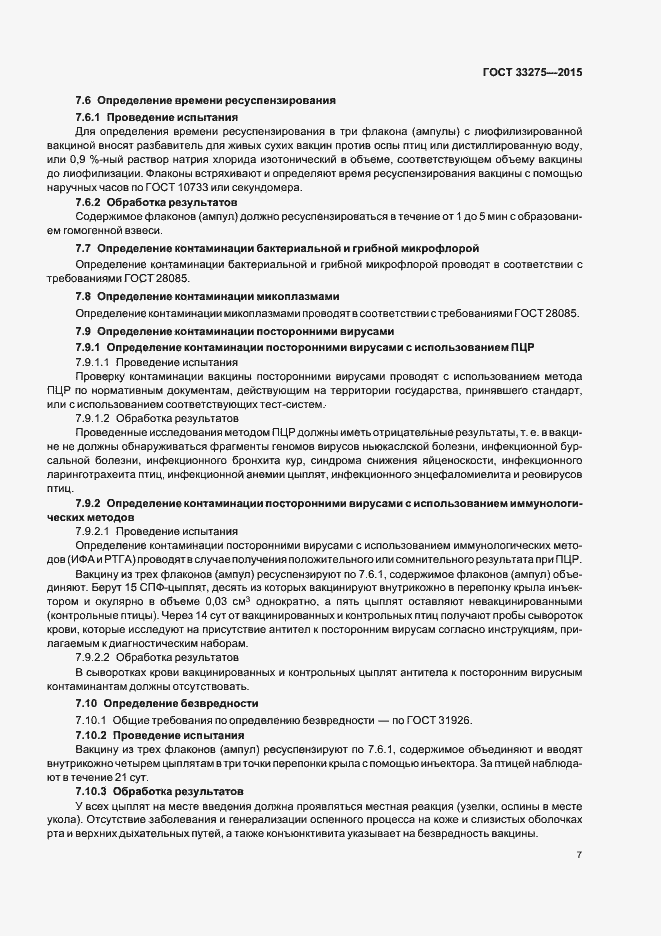 Страница 10 ГОСТ 33275-2015