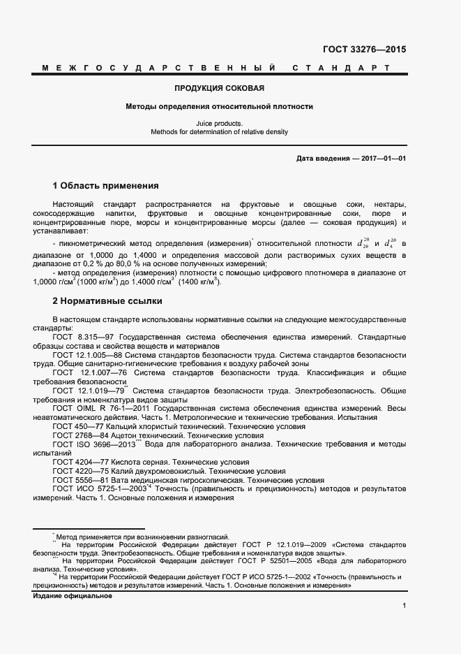 Страница 3 ГОСТ 33276-2015