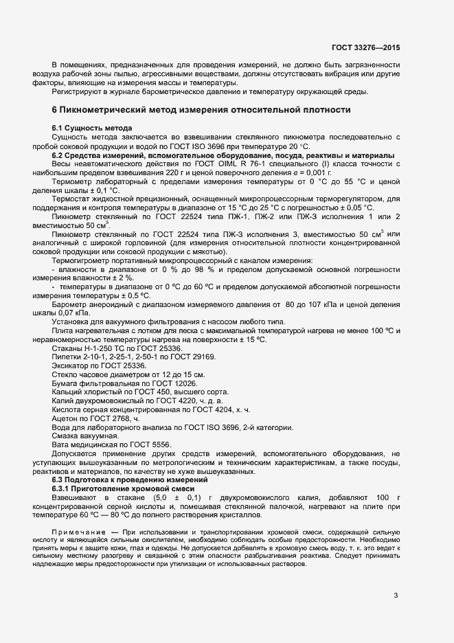 Страница 5 ГОСТ 33276-2015