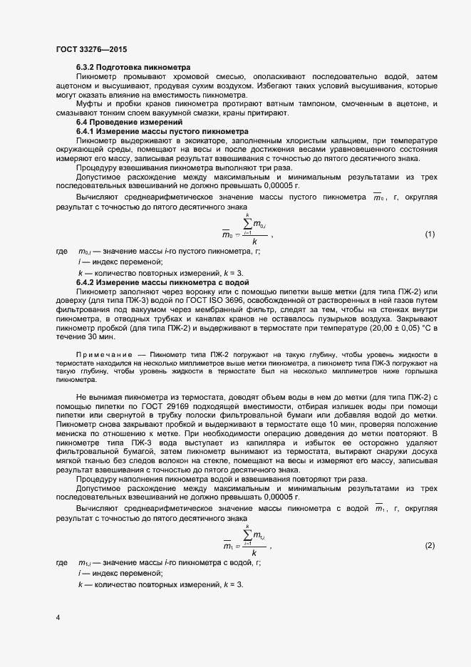 Страница 6 ГОСТ 33276-2015
