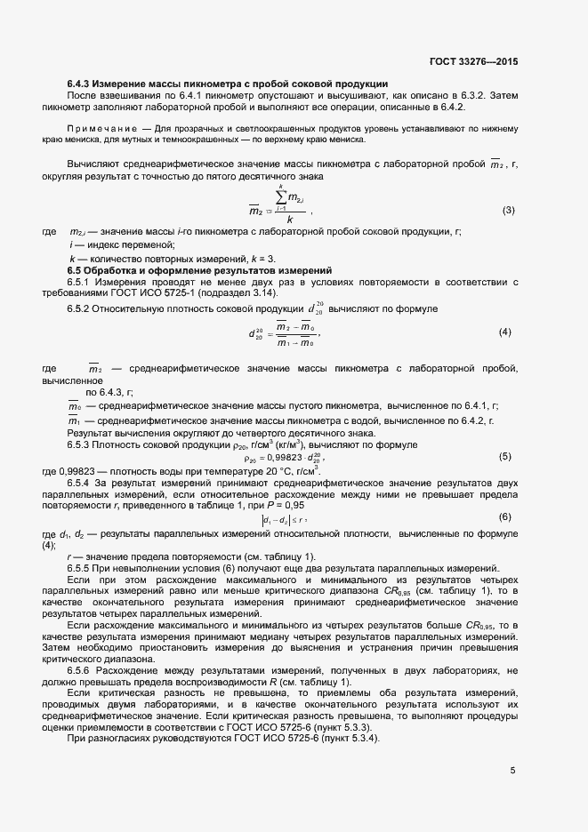 Страница 7 ГОСТ 33276-2015