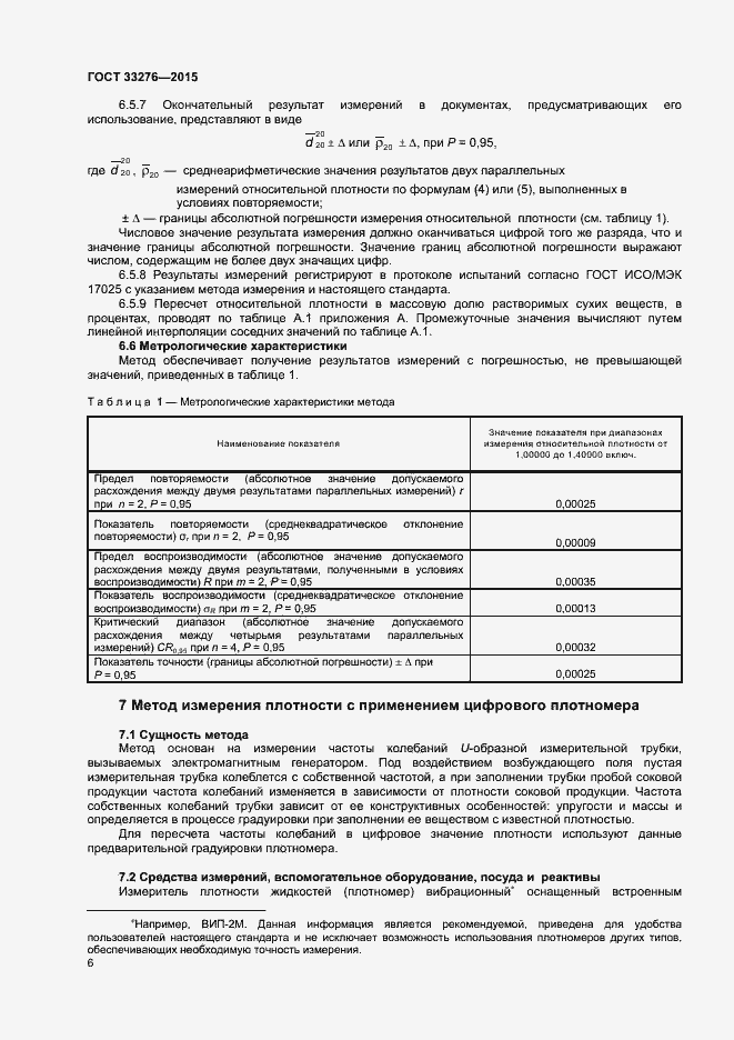 Страница 8 ГОСТ 33276-2015