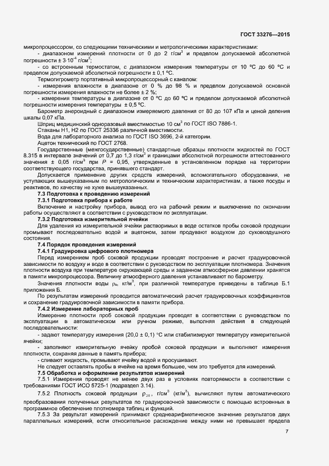 Страница 9 ГОСТ 33276-2015