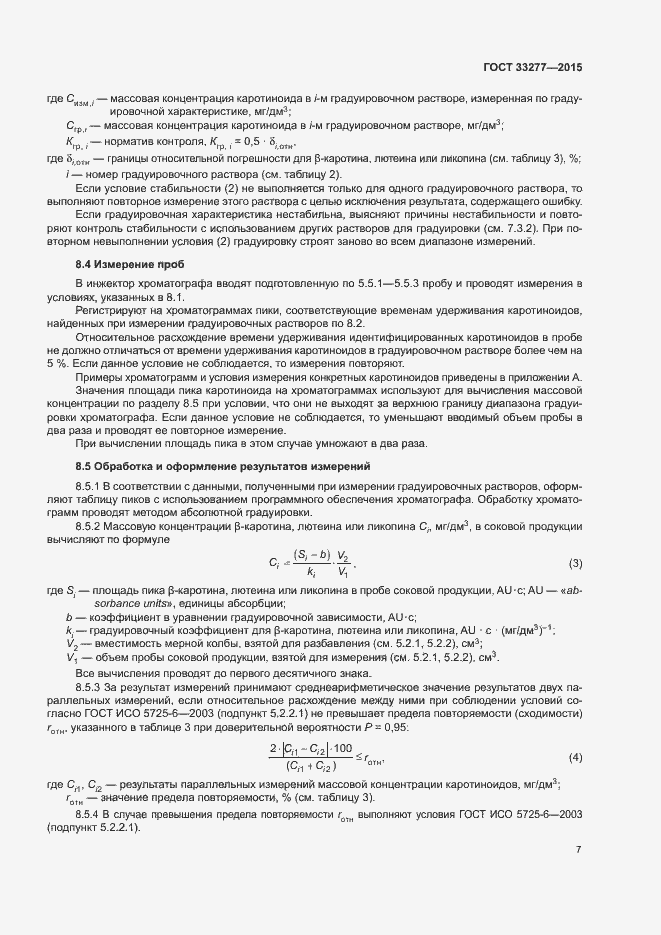 Страница 10 ГОСТ 33277-2015