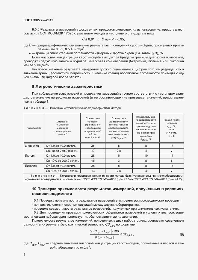 Страница 11 ГОСТ 33277-2015