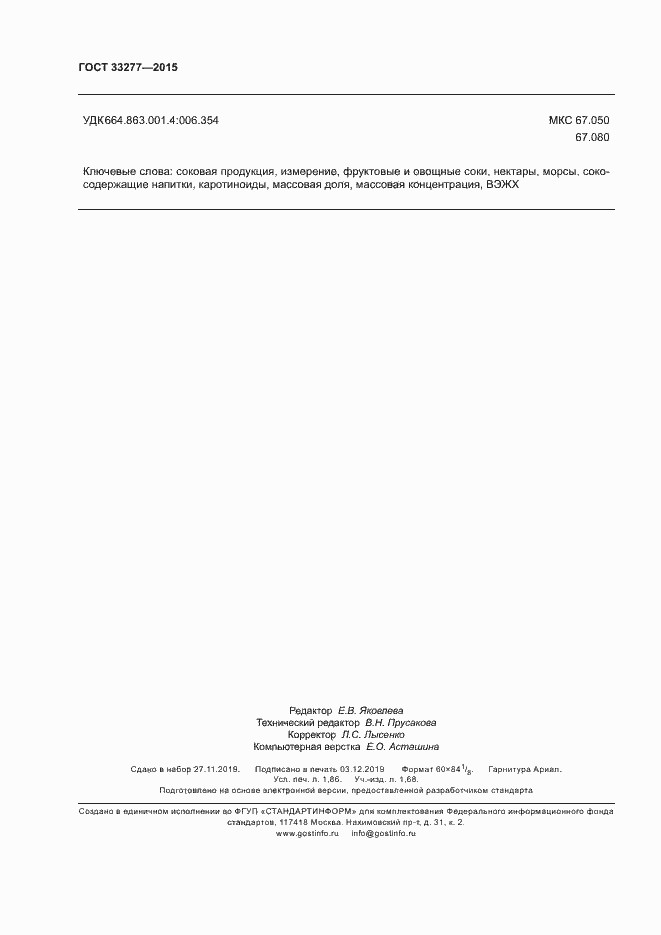 Страница 15 ГОСТ 33277-2015