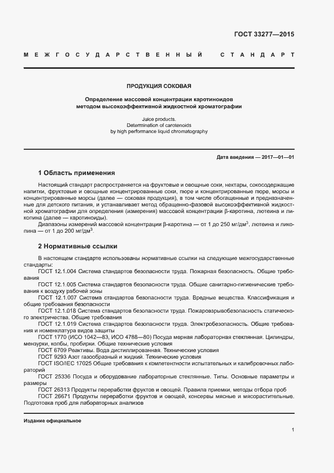 Страница 4 ГОСТ 33277-2015