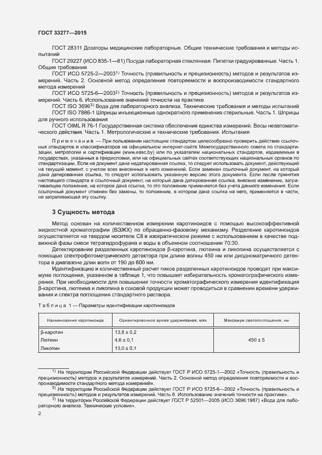 Страница 5 ГОСТ 33277-2015