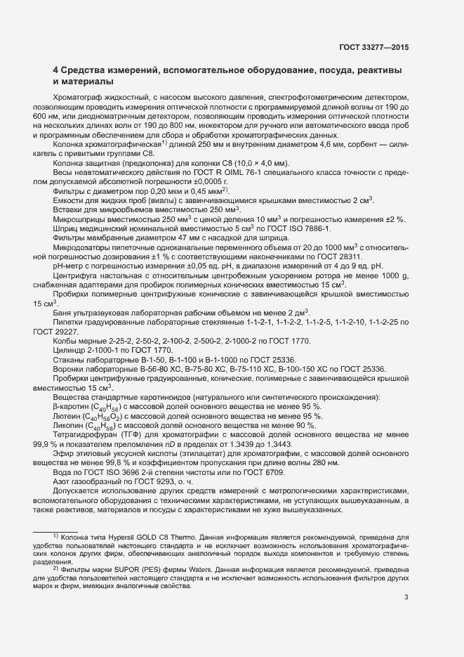 Страница 6 ГОСТ 33277-2015