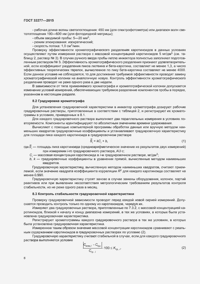 Страница 9 ГОСТ 33277-2015