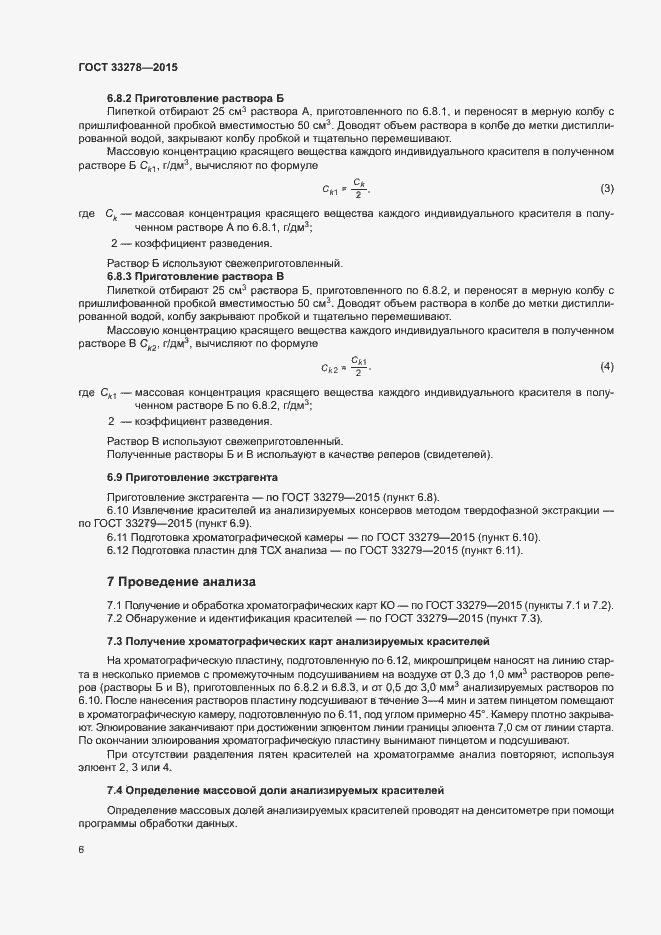 Страница 10 ГОСТ 33278-2015