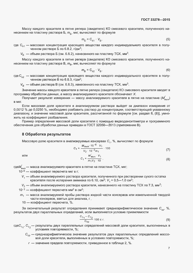 Страница 11 ГОСТ 33278-2015