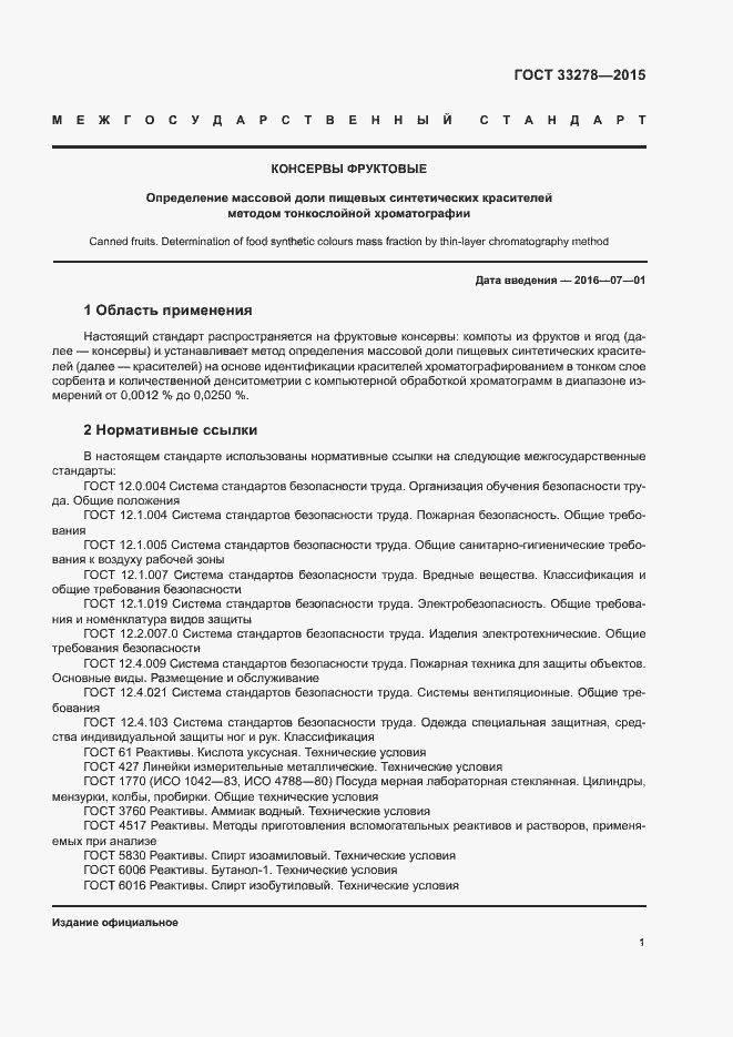 Страница 5 ГОСТ 33278-2015