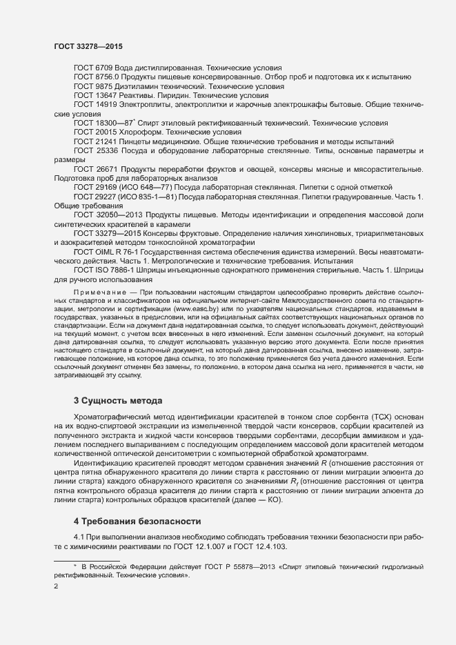 Страница 6 ГОСТ 33278-2015