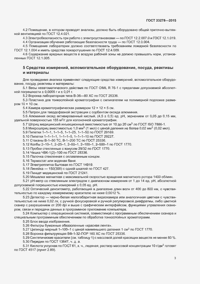 Страница 7 ГОСТ 33278-2015