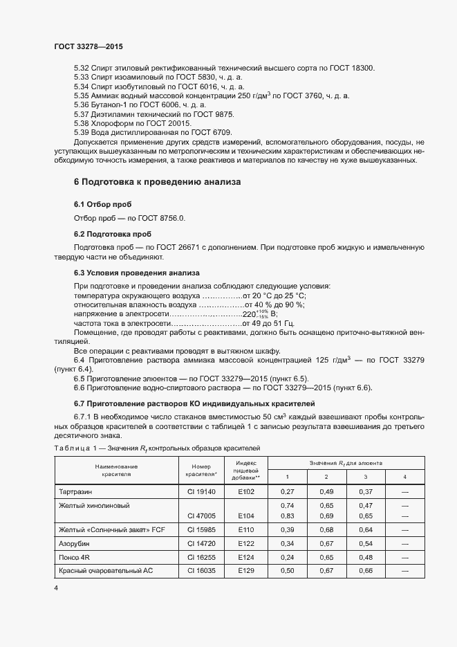 Страница 8 ГОСТ 33278-2015