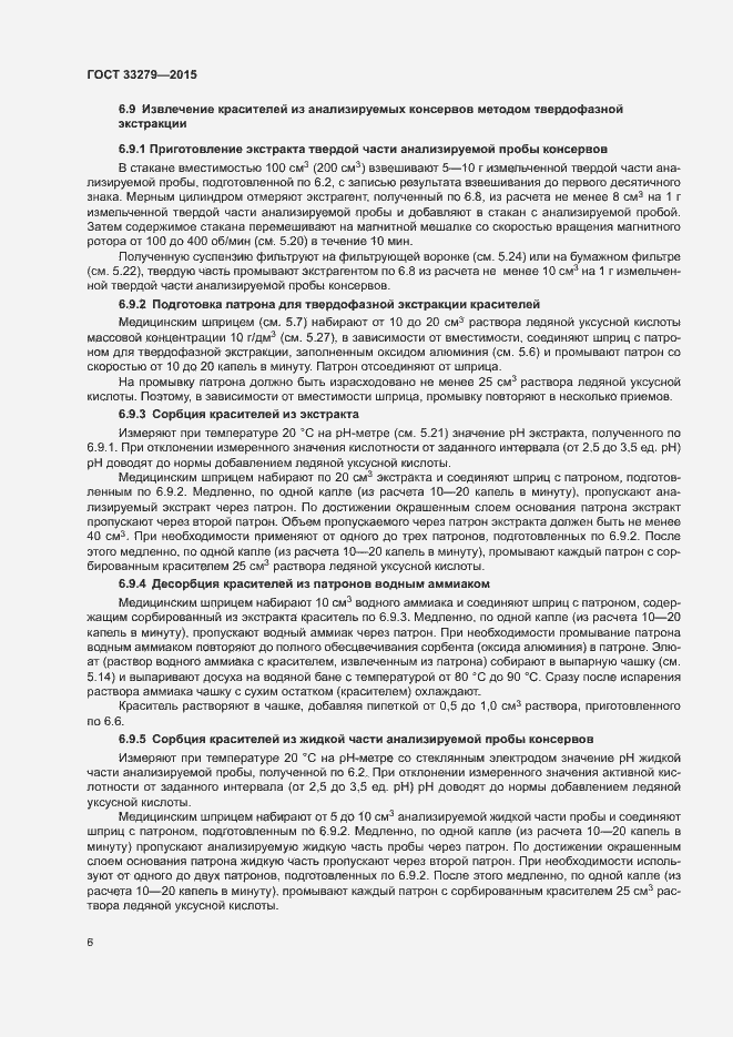 Страница 10 ГОСТ 33279-2015