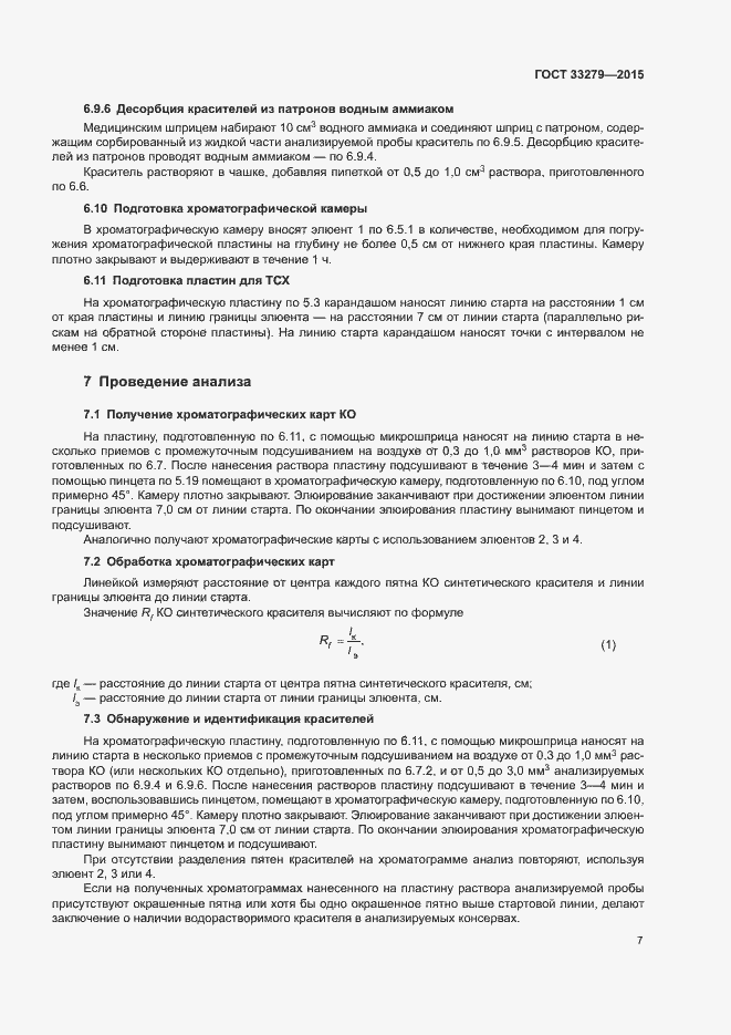 Страница 11 ГОСТ 33279-2015