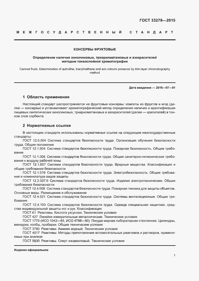 Страница 5 ГОСТ 33279-2015