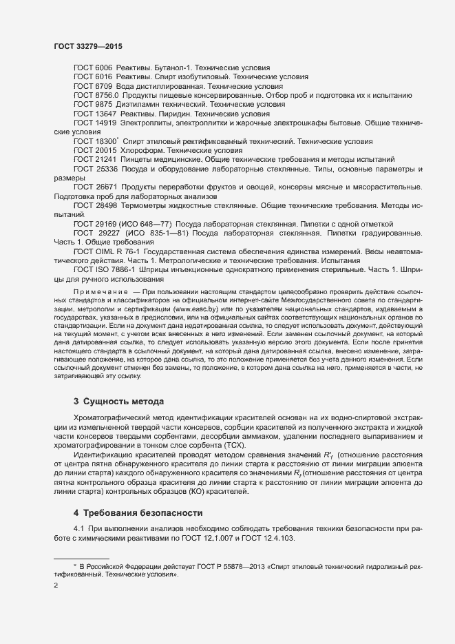 Страница 6 ГОСТ 33279-2015