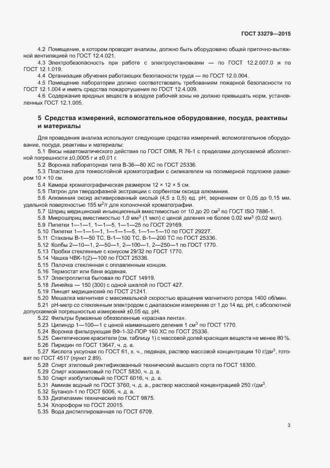 Страница 7 ГОСТ 33279-2015