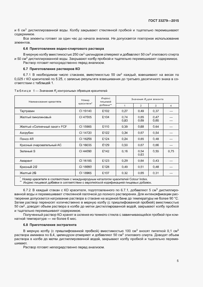 Страница 9 ГОСТ 33279-2015