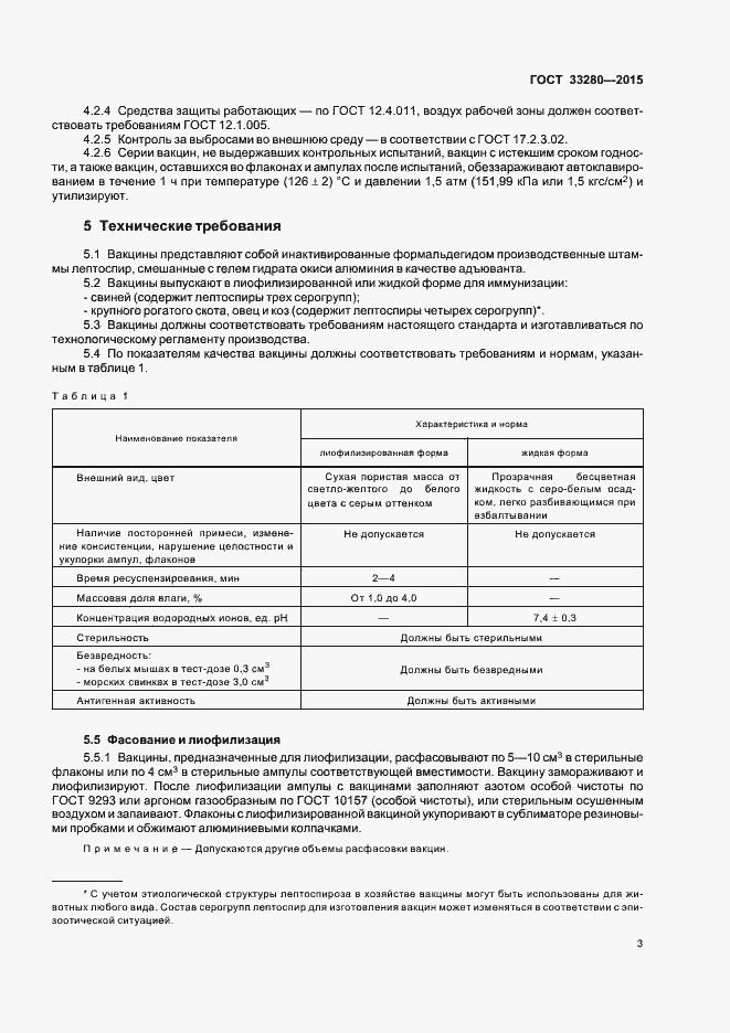 Страница 5 ГОСТ 33280-2015
