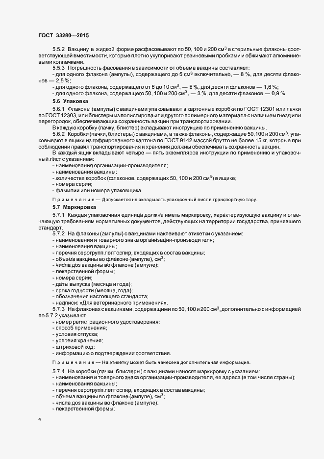 Страница 6 ГОСТ 33280-2015