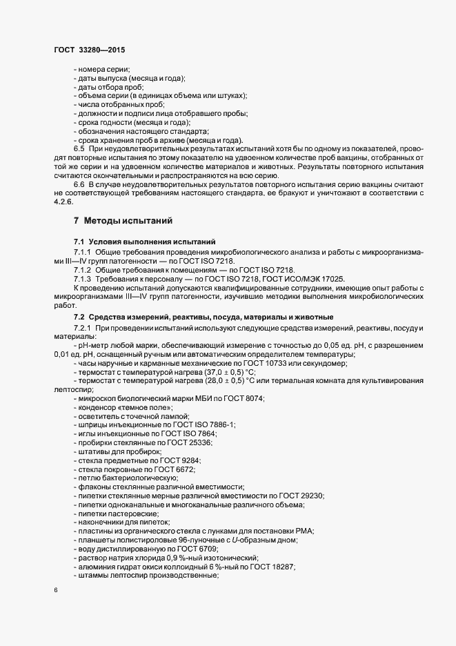 Страница 8 ГОСТ 33280-2015