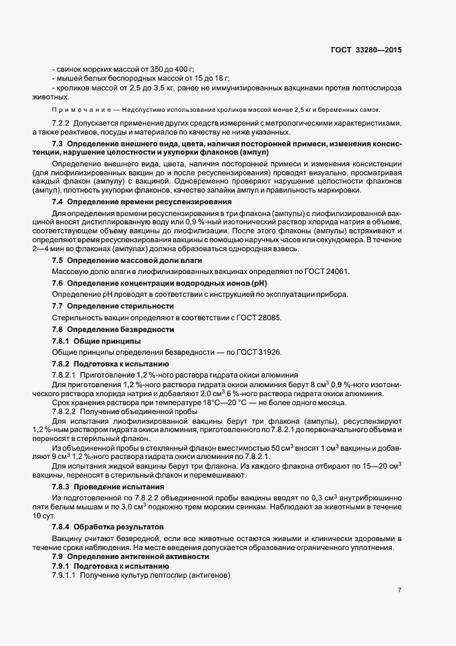 Страница 9 ГОСТ 33280-2015