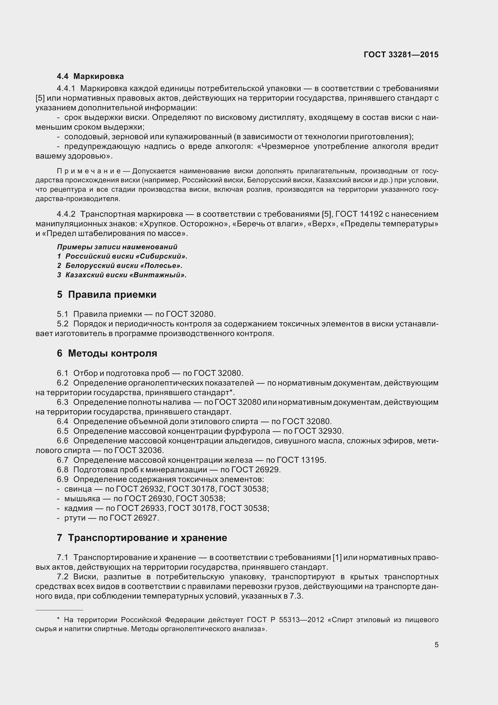 Страница 10 ГОСТ 33281-2015