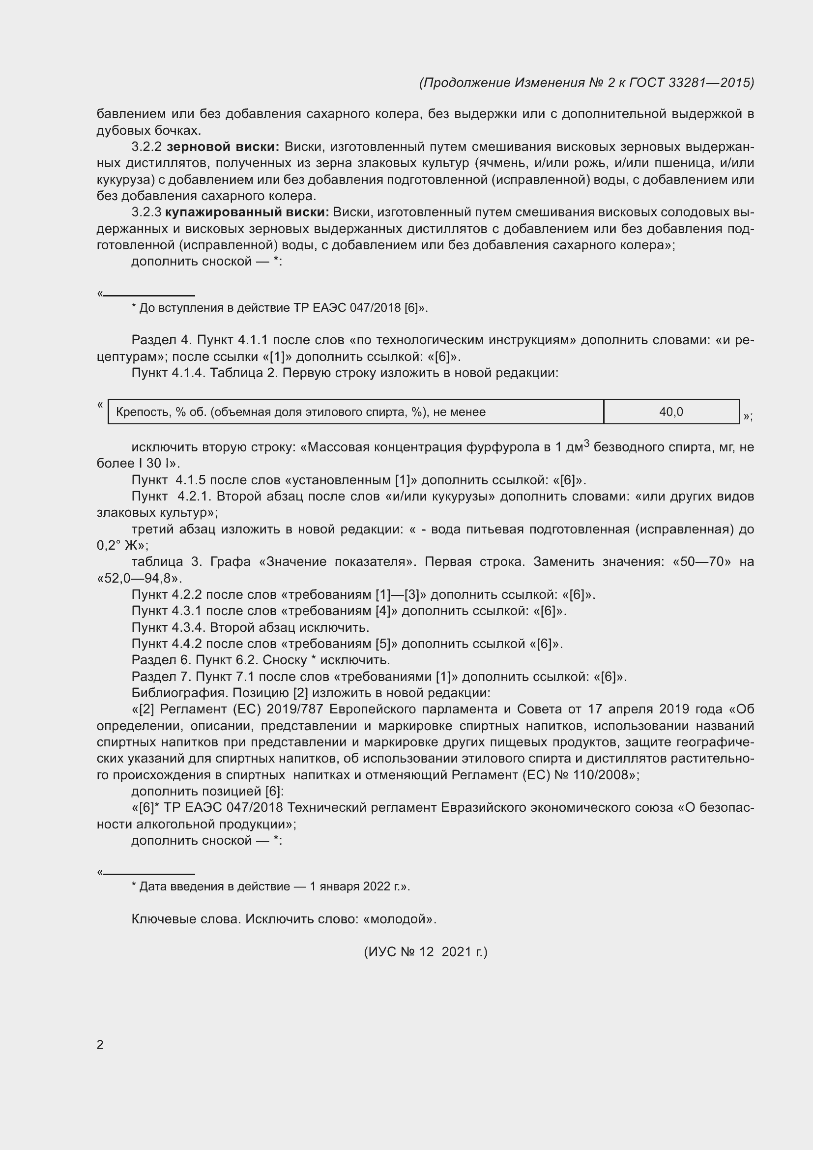 Страница 14 ГОСТ 33281-2015