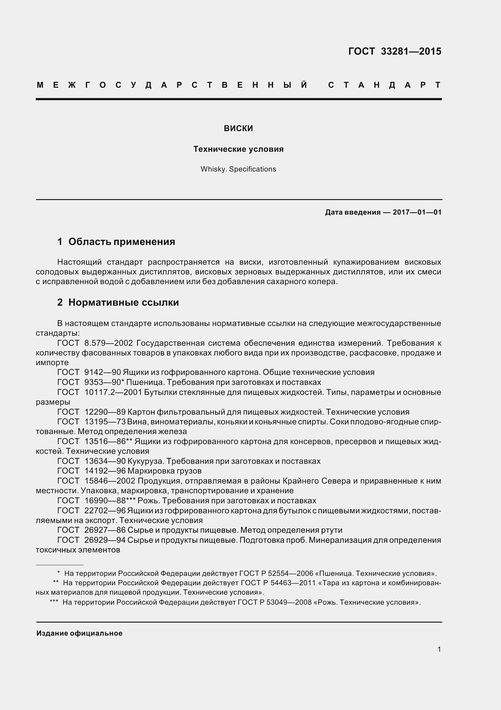 Страница 6 ГОСТ 33281-2015