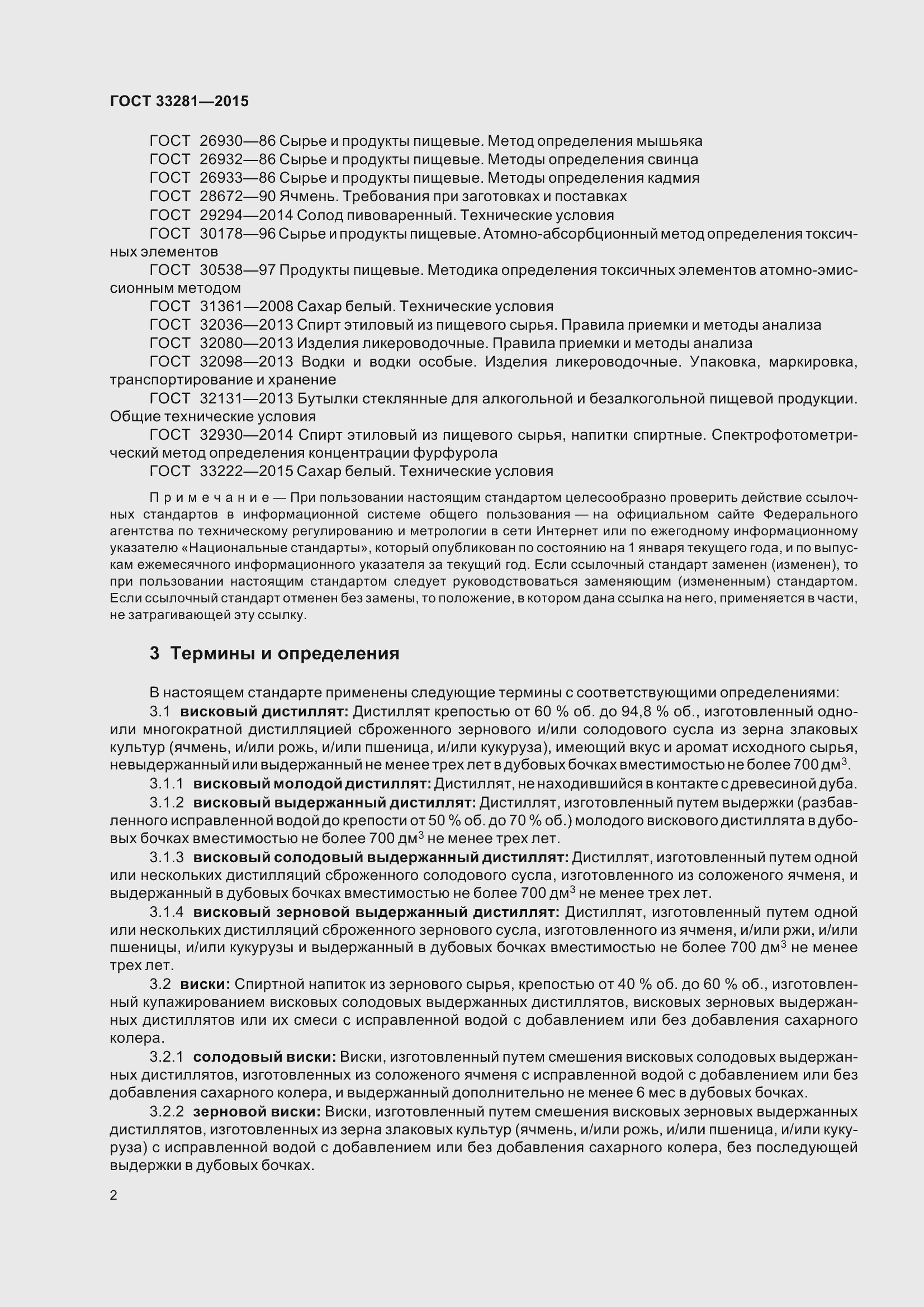 Страница 7 ГОСТ 33281-2015