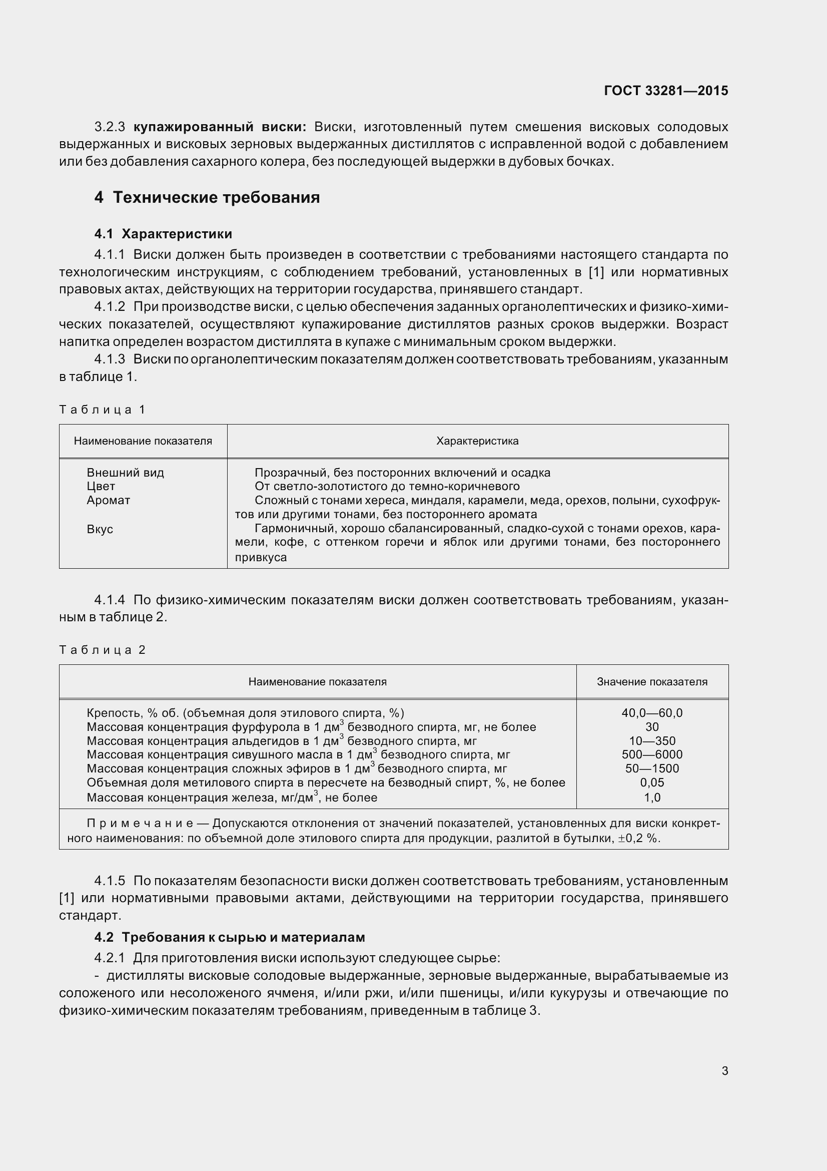 Страница 8 ГОСТ 33281-2015