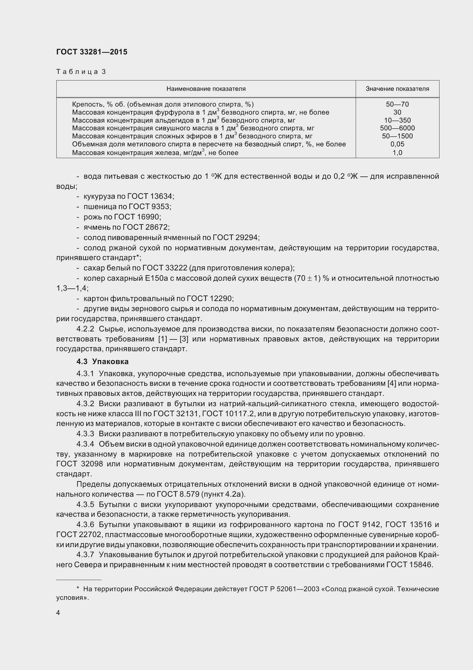 Страница 9 ГОСТ 33281-2015