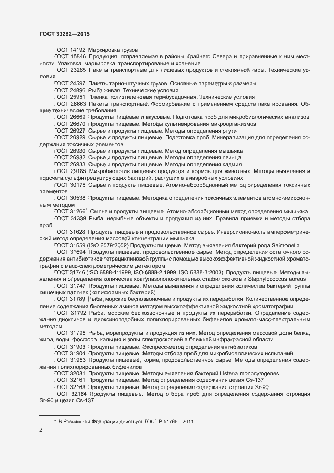 Страница 4 ГОСТ 33282-2015