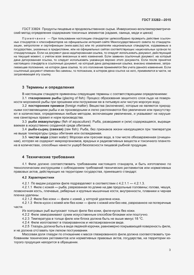 Страница 5 ГОСТ 33282-2015