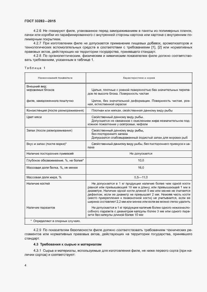 Страница 6 ГОСТ 33282-2015