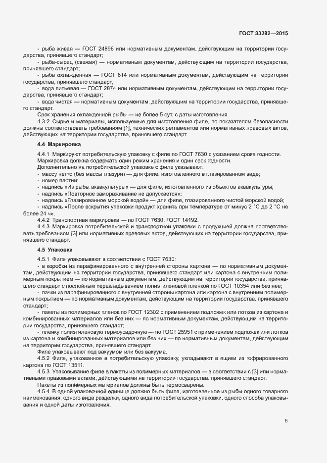 Страница 7 ГОСТ 33282-2015
