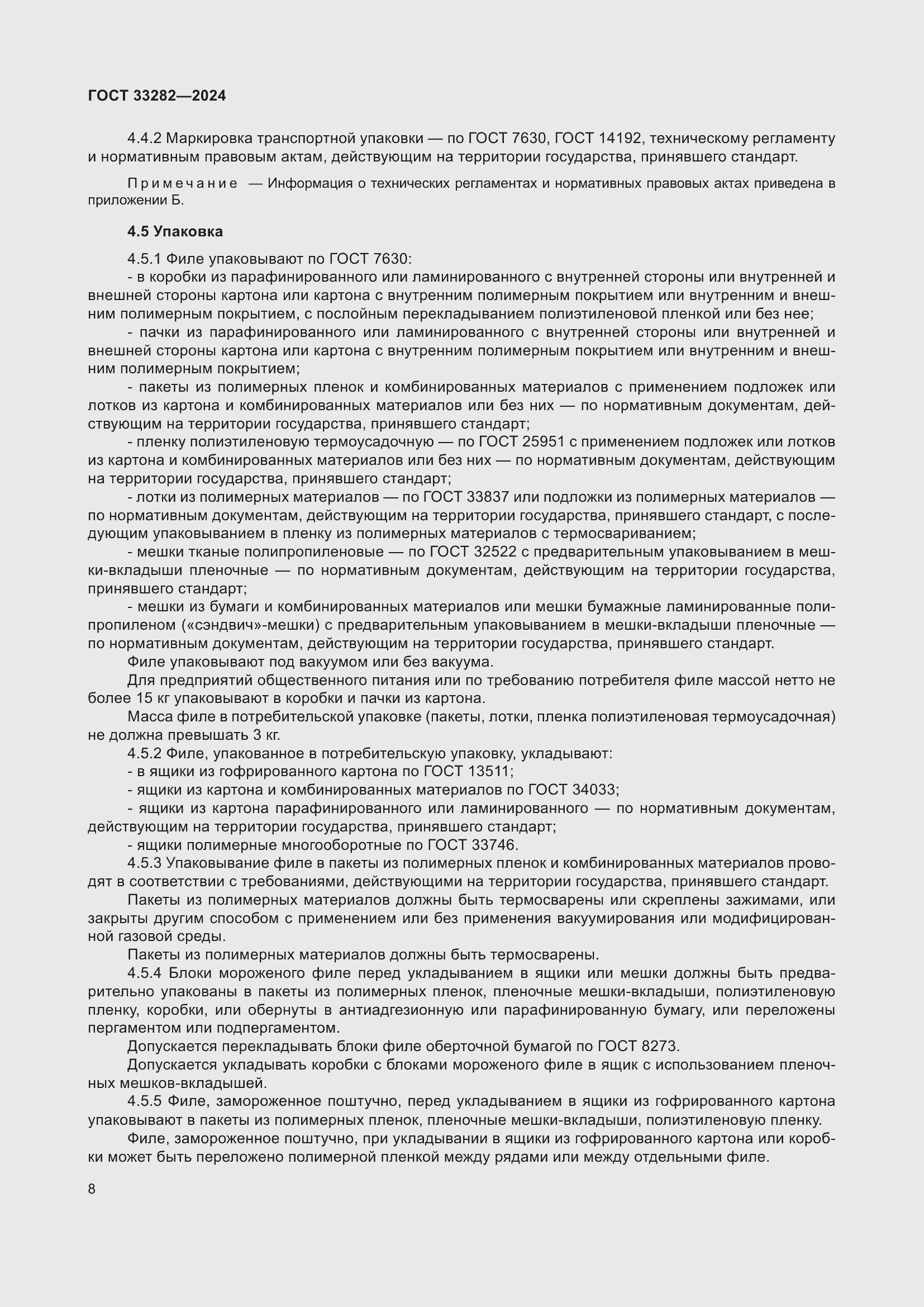 Страница 10 ГОСТ 33282-2024