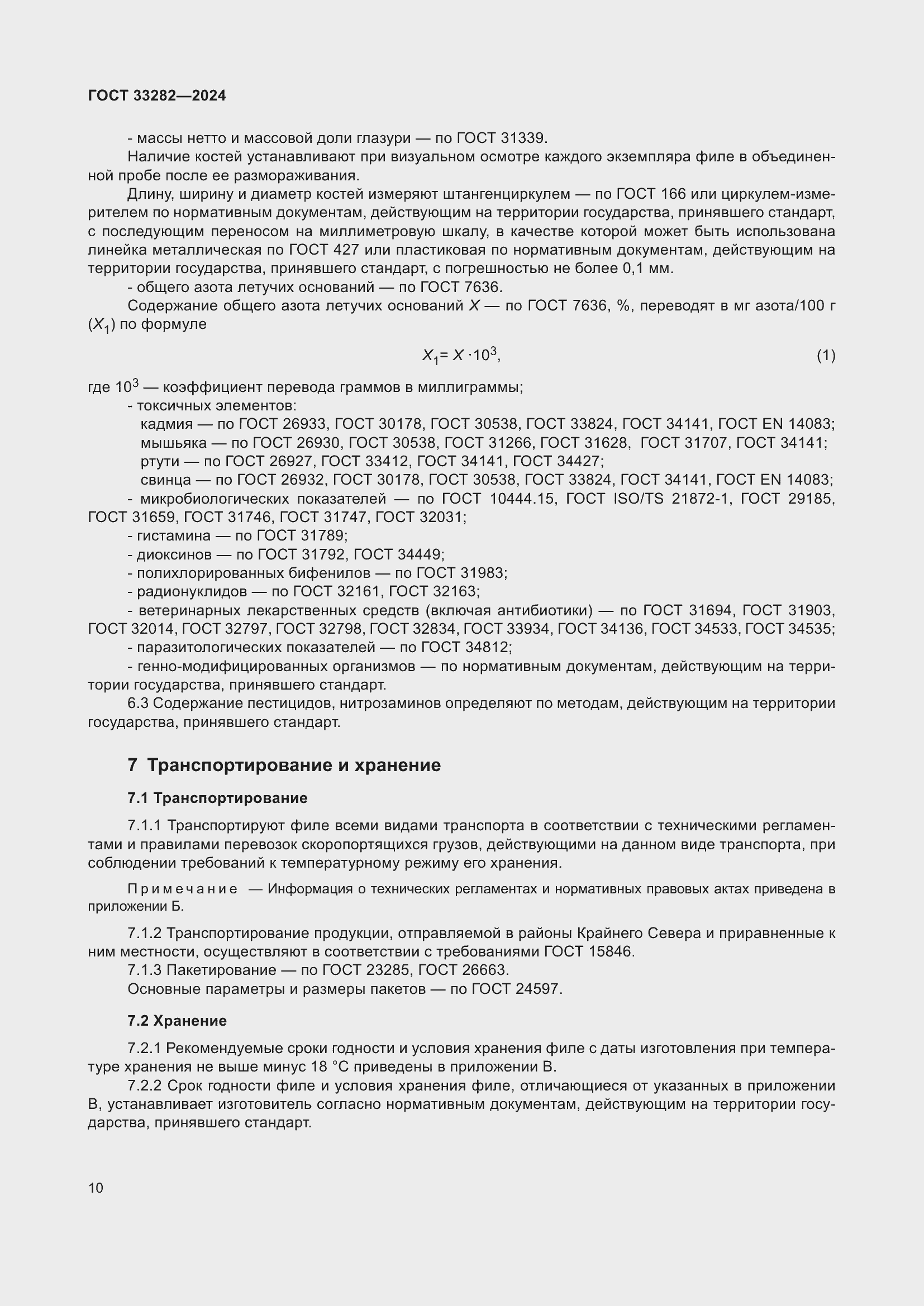 Страница 12 ГОСТ 33282-2024