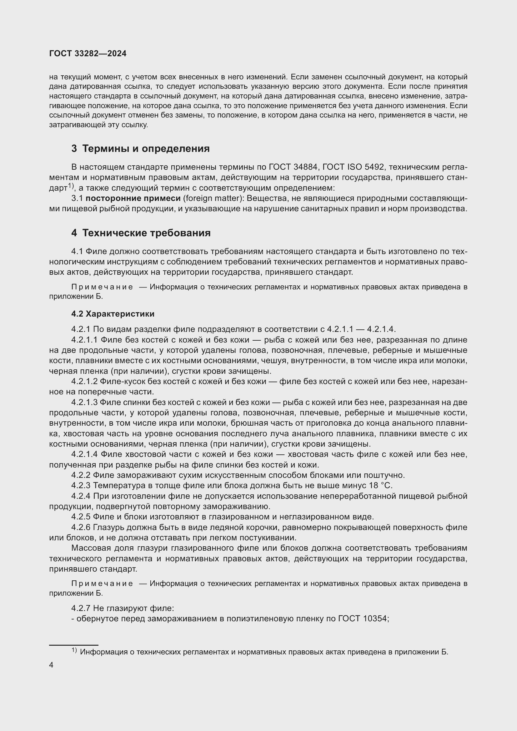 Страница 6 ГОСТ 33282-2024