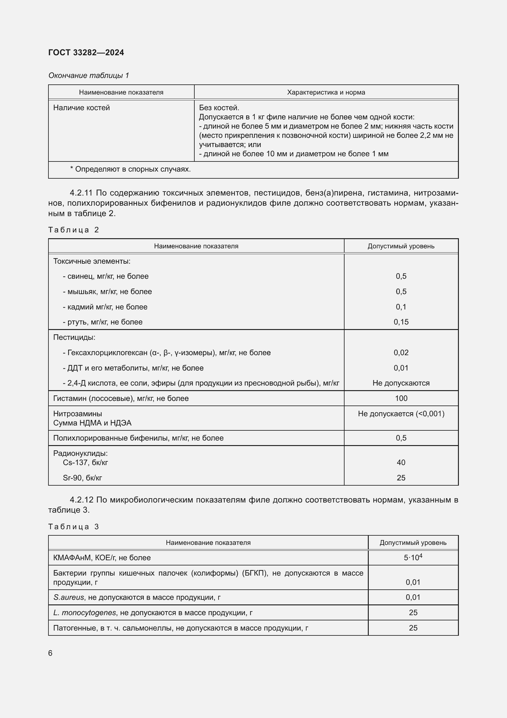 Страница 8 ГОСТ 33282-2024